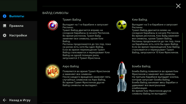 Характеристики слота Nuclear Debate 8